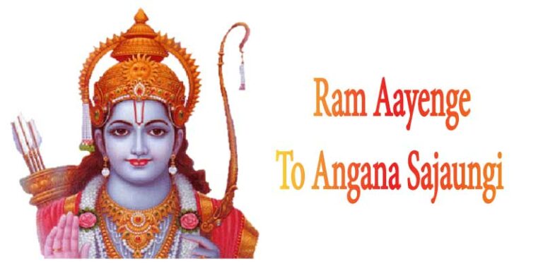 Ram Aayenge Sargam Notes